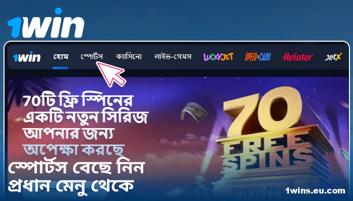 1Win BN-এ খেলার ক্যাটেগরি নির্বাচন করুন