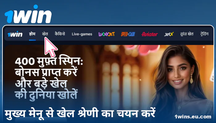 1Win IN पर स्पोर्ट्स कैटेगरी चुनें