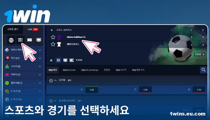 1Win KR 에서 스포츠 이벤트 선택하기