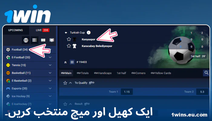 1Win PK میں کھیل کا ایونٹ منتخب کریں