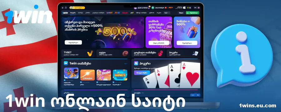 ინფორმაცია კაზინოს 1Win საქართველოს შესახებ