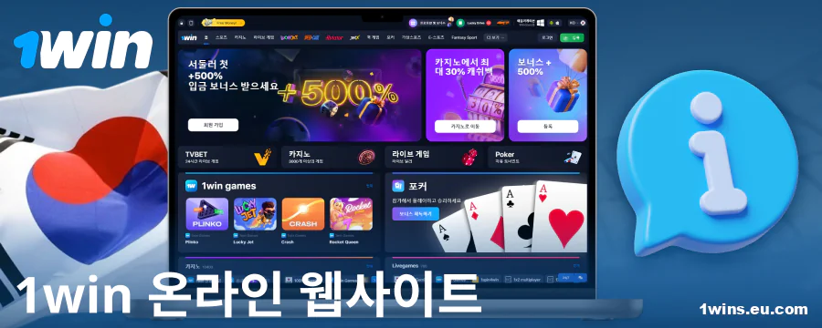 1Win 카지노 코리아 정보