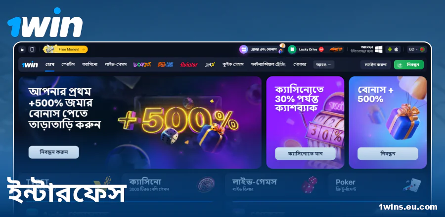 বাংলাদেশি ব্যবহারকারীদের জন্য 1Win সাইটের ভিজ্যুয়াল
