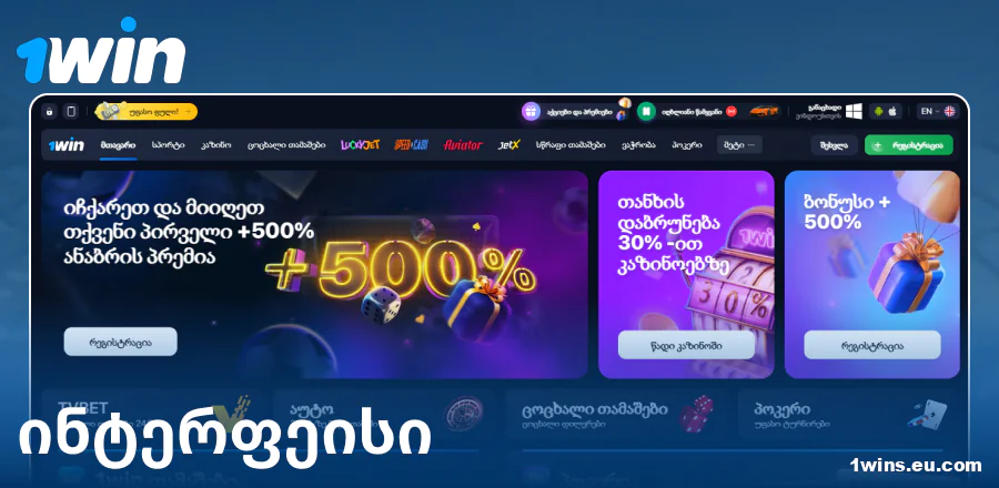 საიტის ვიზუალი 1Win საქართველოსთვის