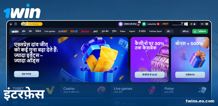 भारतीयों के लिए 1Win वेबसाइट का विजुअल