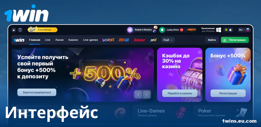 Визуал сайта 1Win для россиян