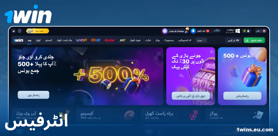 پاکستانیوں کے لیے 1Win ویب سائٹ کا ڈیزائن