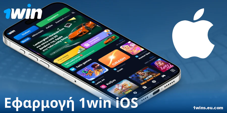 Κατεβάστε την εφαρμογή 1Win Ελλάδα για iOS