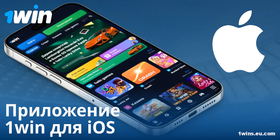 Скачать приложение 1Win Россия на иОС