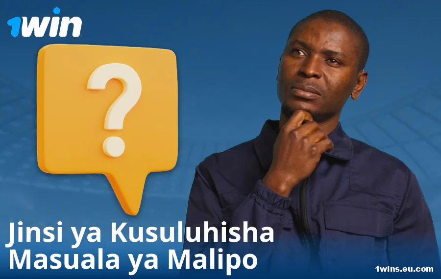 Utatuzi wa Masuala ya Malipo katika 1Win