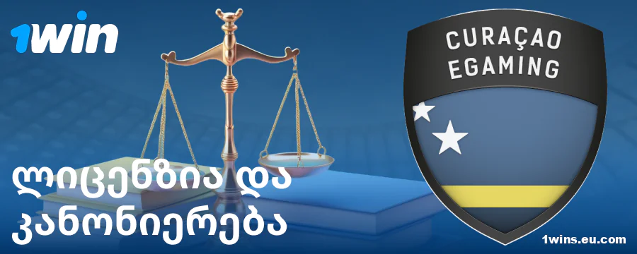 ბუქმეიკერის 1Win GE კანონიერ სტატუსი