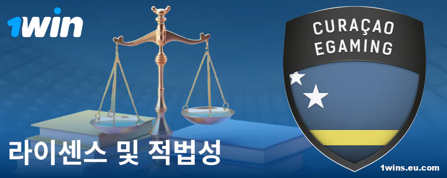 1Win KR 베팅 업체의 법적 상태