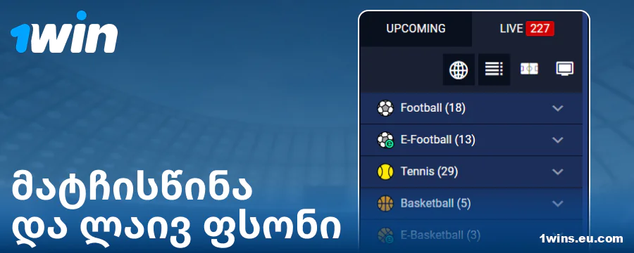 ტურნირების კატეგორიები 1Win GE ვებსაიტზე