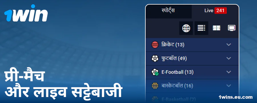 1Win IN पर प्रतियोगिताओं के प्रकार
