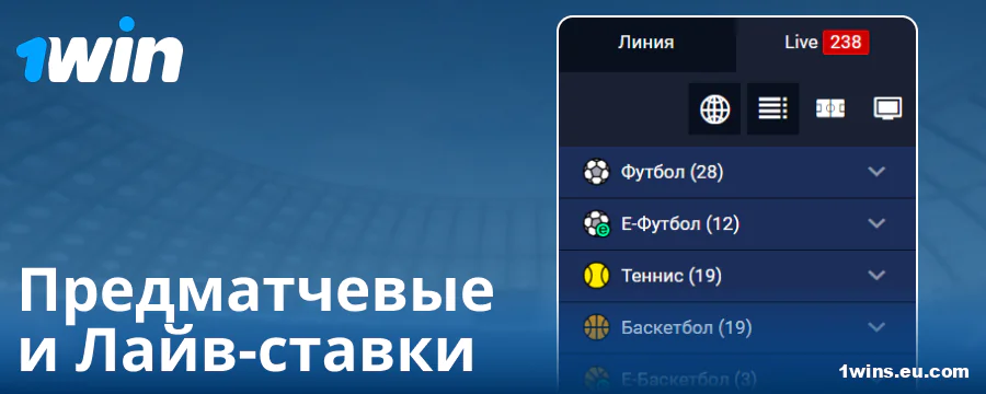 Виды соревнований на сайте 1Win RU