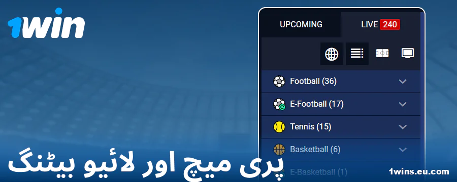 1Win PK ویب سائٹ پر ایونٹس کی اقسام