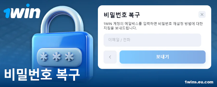 1Win KR 사이트에서 비밀번호 변경하기