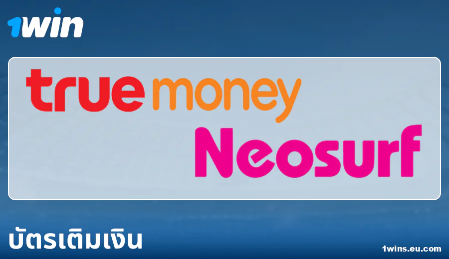 ลักษณะของการชำระเงินผ่านบัตรเติมเงินที่ 1Win ประเทศไทย
