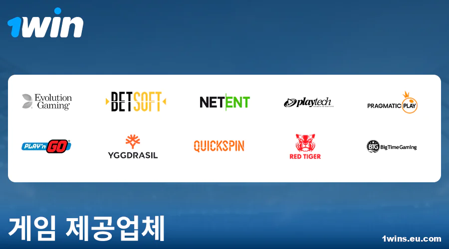 1Win 코리아 카지노 게임 개발자