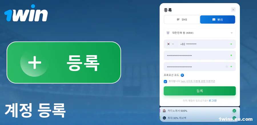 1Win 코리아 사이트에서 계정 생성하기