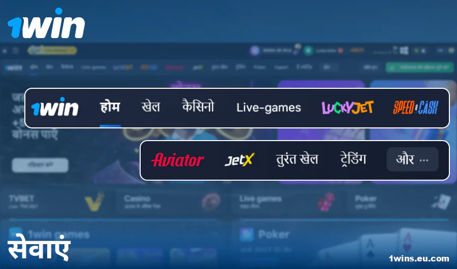 1Win इंडिया वेबसाइट की विशेषताएं