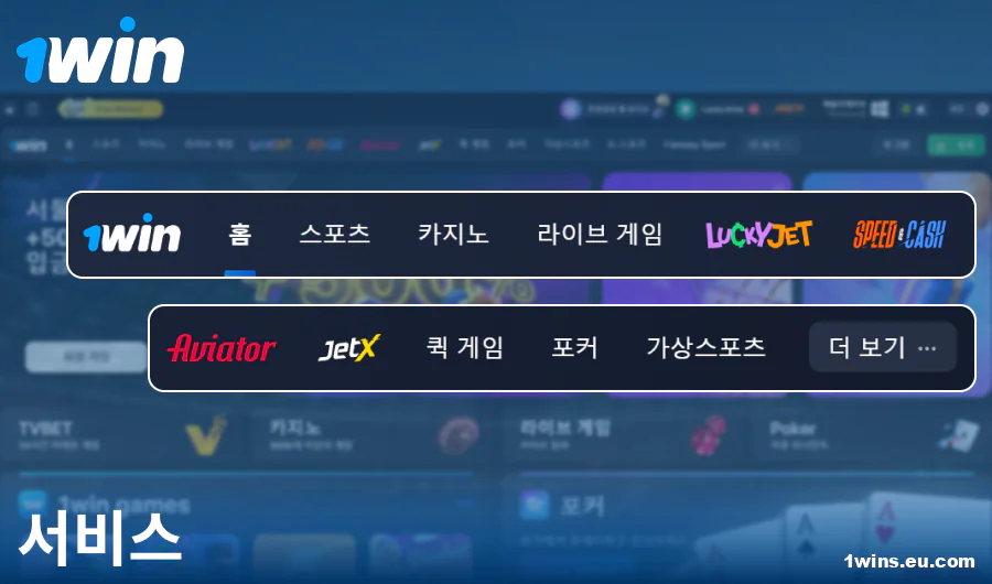 1Win 코리아 사이트 기능