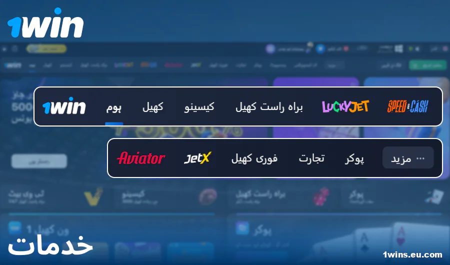 1Win پاکستان ویب سائٹ کی خصوصیات
