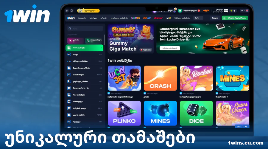 ექსკლუზიური 1Win თამაშები ქართველი მოთამაშეებისთვის