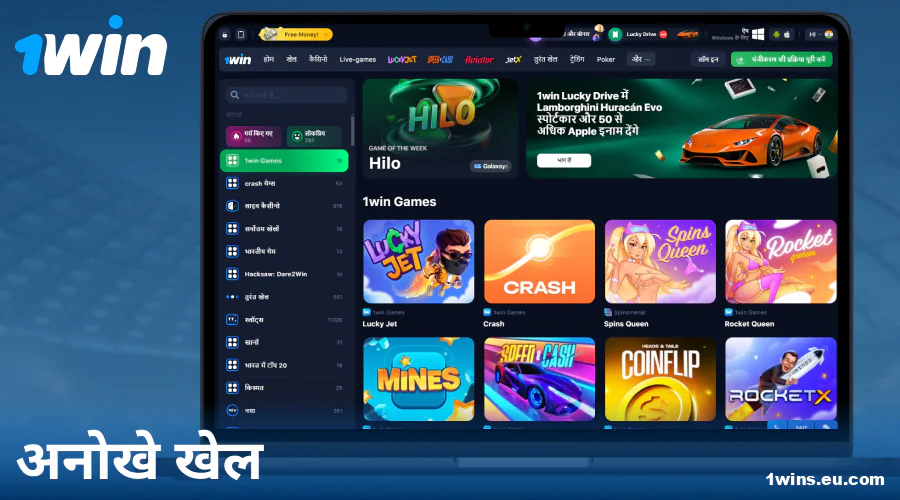 भारतीय खिलाड़ियों के लिए 1Win एक्सक्लूसिव गेम्स