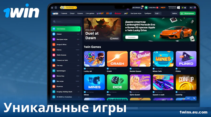 Эксклюзивные 1Win Игры для российских игроков