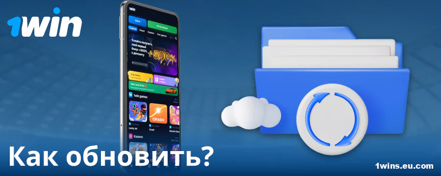 Новая версия приложения 1Win Россия