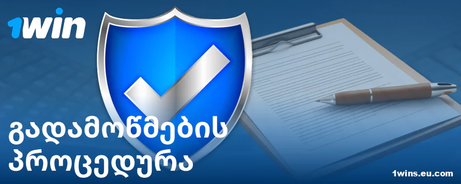 პროფილის დადასტურება 1Win კაზინოში ქართველებისთვის