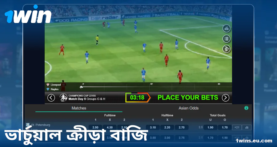 বাংলাদেশি খেলোয়াড়দের জন্য 1Win ভার্চুয়াল স্পোর্টস