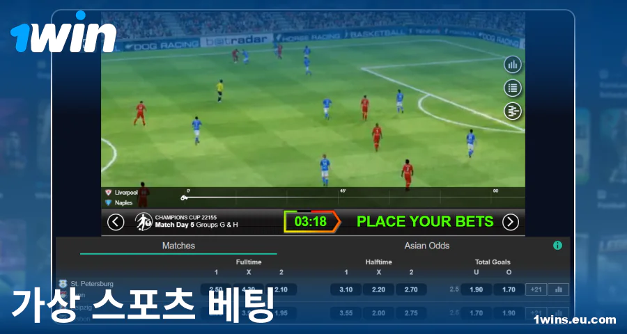 한국 1Win 플레이어를 위한 가상 스포츠 게임