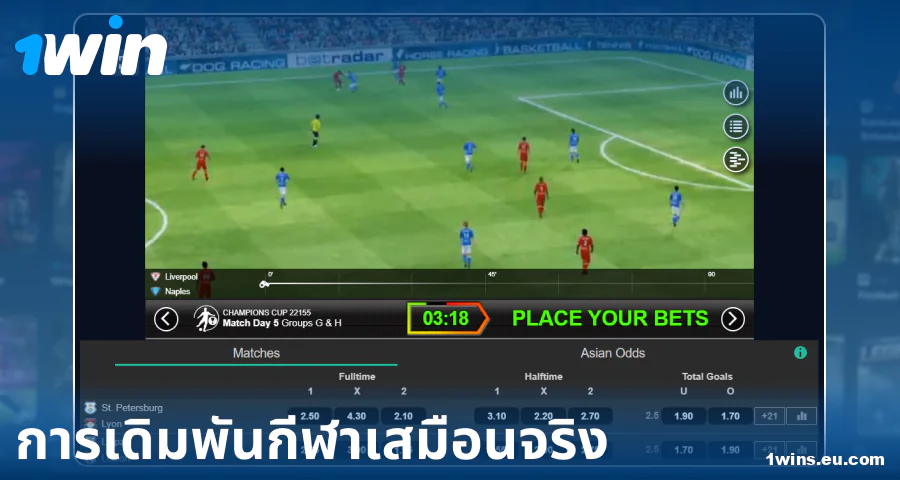 เล่นกีฬาเสมือนจริงสำหรับผู้เล่นชาวไทย 1Win