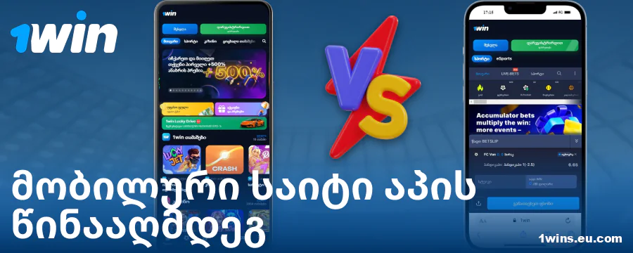 აპლიკაციისა და ბრაუზერის 1Win GE შედარება