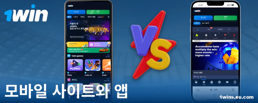 1Win KR 앱과 브라우저 비교