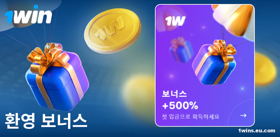1Win 코리아 첫 입금 보너스