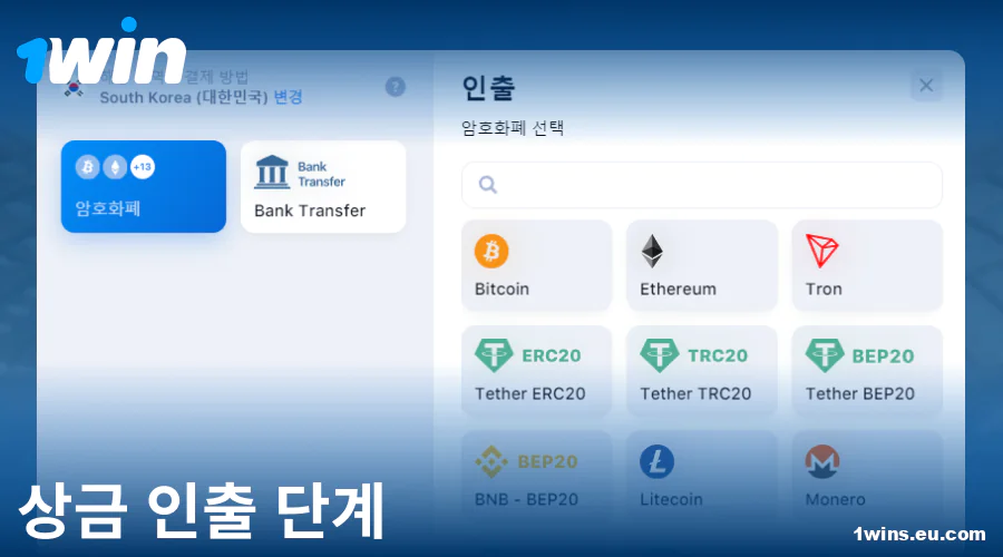 1Win 코리아에서 출금 매뉴얼