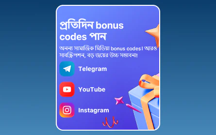 1Win BN সোশ্যাল মিডিয়া বোনাস