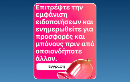 Μπόνους για ειδοποιήσεις στο 1Win για Έλληνες