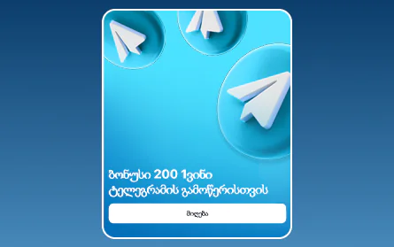 გამოიწერეთ Telegram არხი კაზინო 1Win GE-ში