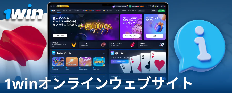 1Win日本カジノに関する情報