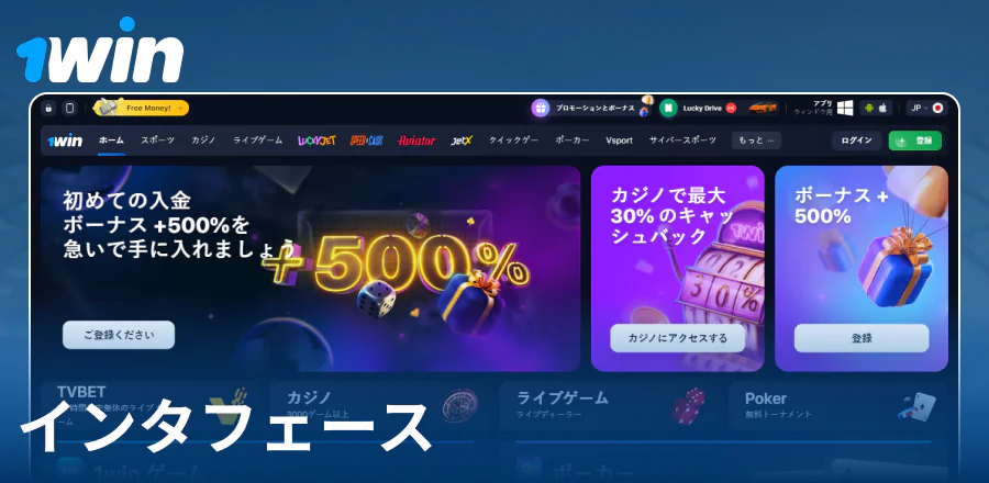 日本人プレイヤー向け1Winウェブサイトのビジュアル