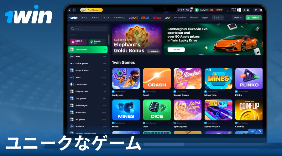1Win日本のプレイヤー向け限定ゲーム
