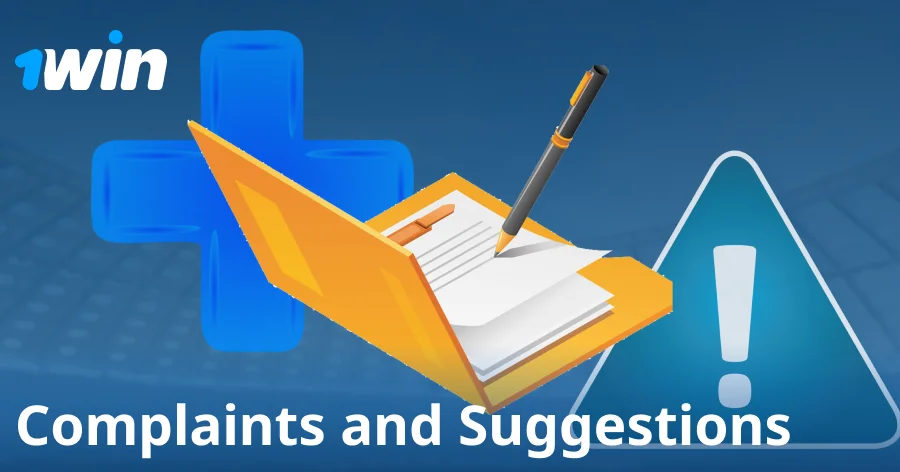 How to file complaints or suggestions at 1win